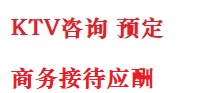 永丰最好十大KTV会所消费排名